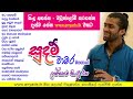 Sudam Chamara best Song collection