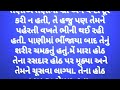 રસદાર પાણી I Gujarati emotional story I heart touching gujarati story I Gujarati varta