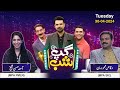 Gup Shab | Full Show |Amina Hassan Sheikh & Waqas Mahmood Maan | Vasay Ch| iftikhar thakur |SAMAA TV