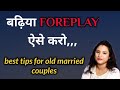 best fore*play tips for old married couples || ritu ki diary