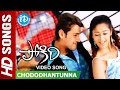 Chododhantunna Video Song - Pokiri Movie || Mahesh Babu || Ileana || Mani Sharma