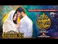 Aye Musht-e-Khaak - Episode 01 - Feroze Khan - Sana Javed - Geo Entertainment