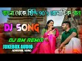 Bengali to Hindi Dj Song || Romantic Love Song || Bengali vs Hindi Dj remix song