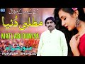 Matlabi Duniya | Munwar Shahzad | Latest Saraiki Song | Moon Studio Pakistan