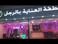 carezone massage Centre Al samir jeddah