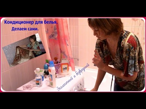 Как сделать кондиционер для белья Как сделать кондиционер для белья