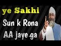 Ye Sakhi Sun K Rona AA jaye Ga Katha || Bhai Sahib Gurpreet Singh ( Rinku Veer Ji ) New katha  2024
