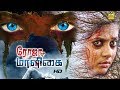 ரோஜா மாளிகை | Roja Maaligai Tamil Full Horror Movie HD | Amaran, Soumiya, Urvashi | Exclusive Movie