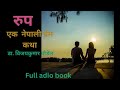 रुप नेपाली प्रेम कथा । rup new nepali love story. lovesum2058