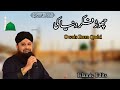 Owais Raza Qadri | Chor Fiker Duniya Ki Chal Madina Charty Hian | Urdu Lyrics By Islamic Edits