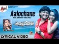 Romeo | Aalochane | Lyrical Video Song | Ganesh | Bhavana | Arjun Janya | Shreya Ghoshal | PC.Shekar