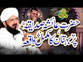 Heart Touching Bayan - Hazrat Ayesha Siddiqa ka Waqia Imran aasi By Hafiz Imran Aasi