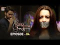 Baydardi Episode 4 - 16th April 2018 - ARY Digital Drama [Subtitle]