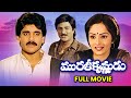 Murali Krishnudu | Telugu Full Movie | Nagarjuna | Rajani | Kodi Ramakrishna | ETV Cinema