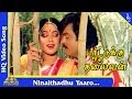 Ninaithadhu Yaaro Song |Pattukoru Thalaivan Tamil Movie Songs|Vijayakanth|Shobana | Pyramid Music