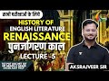 Renaissance Period in English Literature || AKSRajveer || Literature Lovers