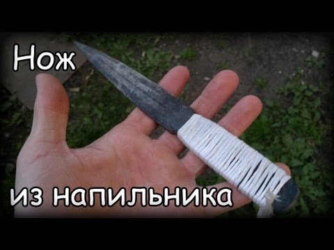 Метательный нож из напильника своими руками Метательный нож из напильника своими руками