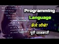 How to learn Programming Language With Full Information? – [Hindi] – Quick Support