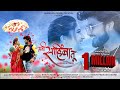 Mani Sahiba Tu ❤| Official Song | Shravani More | Vinod Kumawat | Bhaiya More | Anjana Barlekar |