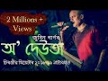 O Deuta By Zubeen Garg | Lyrical Video | Chiranjeeb Theatre
