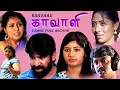 Kavali |Super Hit Tamil Movie | Tamil Full Movie | HD Movie | Shradha Sri Desai | Aiswarya |
