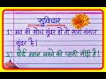 10 Small Suvichar In Hindi | Good thoughts in hindi | Hindi Suvichar writing