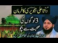 Data Ali Hajveri Ka Farman | by Peer Ajmal Raza Qadri | #muhammadajmalrazaqadri #viral #islamicvideo