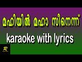 Mahiyil maha seenennu karaoke with lyrics