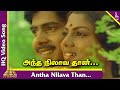 Mudhal Mariyadhai Tamil Movie Songs|Antha Nilavathaan Video Song |அந்த நிலாவத்தான் கையிலே புடிச்சேன்