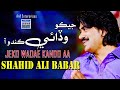 Piyaran Marhoon Saan | Shahid Ali Babar  | Official Music Video | Arif Enterprises