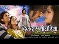 दिलदार सांवरिया | Bhojpuri Full Movie 2023 | Dildar Sawariya | Bhojpuri Film 2023