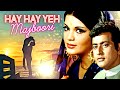 Hay Hay Yeh Majboori HD Song | Roti Kapda Aur Makaan | Lata Mangeshkar | Jeenat Aman | Manoj Kumar