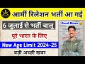 आर्मी रिलेशन भर्ती 2024 | mahar regiment relation bharti 2024 | army relation bharti 2024 age limit