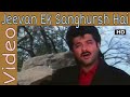 Jeevan Ek Sanghursh Hai | Kavita K, Md. Aziz | Jeevan Ek Sanghursh | Anil, Madhuri | @TheLegal1k