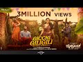 Gicchi GiliGili - Video [4K] | Rathnan Prapancha | Puneeth Rajkumar | Dhananjaya | Ajaneesh Loknath