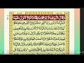 para 19 with urdu translation |  para 19/30 Quran karim urdu tarjma ka sath #quran #mishary