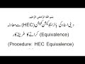 Equivalence of Deeni Asnaad from HEC (Higher Education Commission) Pakistan