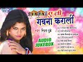 ए जी गवना कराली | Nisha Dubey Bhojpuri Superhit Songs | [Audio Jukebox] | Ae Ji Gawana Krali