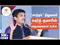 Maatram Foundation - Sujith Kumar Best Speech | Kanavu Meipada | Innovative Services