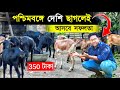 পশ্চিমবঙ্গে কোন ছাগলের খামারে সফল হবেন | black bengal Goat Farm | New Goat farm | Goat Farming