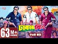 DHAKER KING | Full Bangla Movie HD | Shakib Khan | Apu Biswas | Nipon | SIS Media