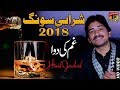 Assan Saqi Yar Sharabi Aan - Hamid Jamshaid - Latest Song 2018 - Latest Punjabi And Saraiki