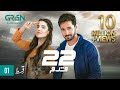22 Qadam | Episode 01 | Wahaj Ali | Hareem Farooq | 16th July 23 | Green TV Entertainment