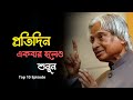 Powerful Heart Touching Motivational Quotes in Bangla