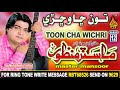 OLD SINDHI SONG TON CHA WICHRE WAYON BY MASTER MANZOOR OLD ALBUM 12 #NAZPRODUCTION 2019