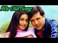 90s Hindi Love Songs💖90s Hit Song💕Kumar Sanu_Alka Yagnik_Udit Narayan_Lata Mangeshkar Amazing Song
