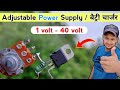 बैटरी चार्जर या Adjustable Power Supply बनाना सीखें | LM317 connection | Lm317