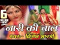 Kissa  - Nari Ki Chaal - नारी की चाल - Brijesh Shastri - Rathore Cassettes