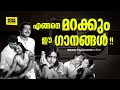 നിത്യഹരിതഗാനങ്ങൾ!!! | Evergreen Malayalam Old Songs | Yesudas Selected Songs | Video Jukebox