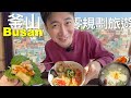 24 HR Busan Food Adventure: Jagalchi Market, Beef Rib Soup, Beer-Fried Chicken, Sweet Pancakes, BBQ